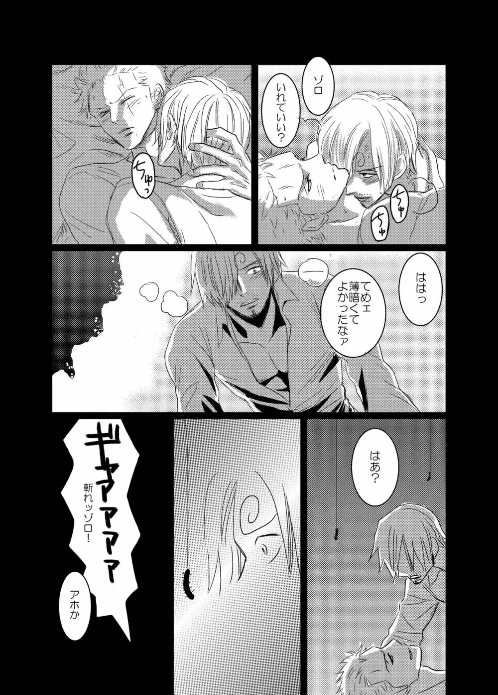 色は匂へど - page41