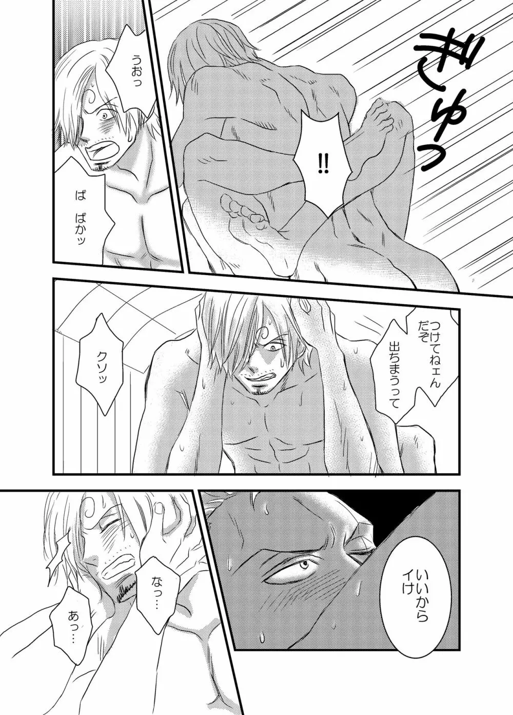 色は匂へど - page45