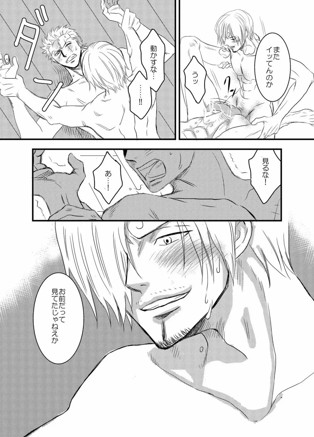 色は匂へど - page48
