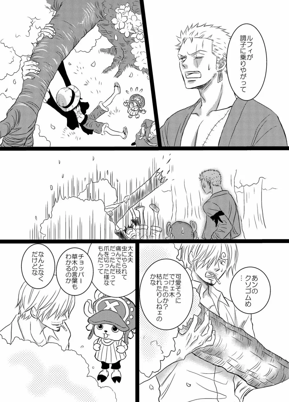 色は匂へど - page5