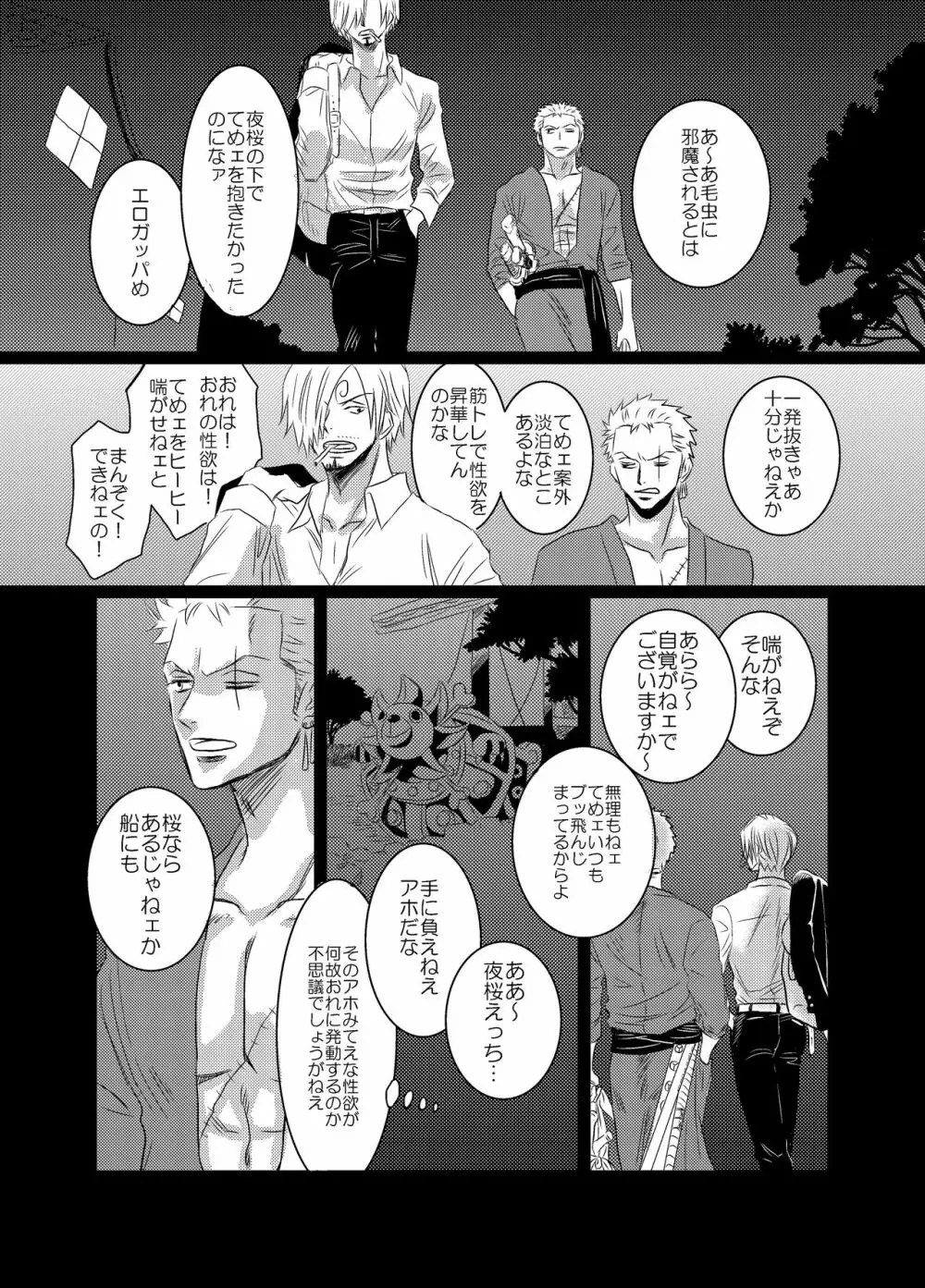色は匂へど - page50