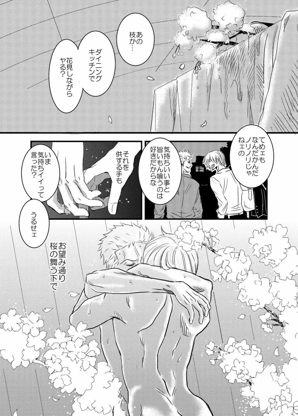 色は匂へど - page52
