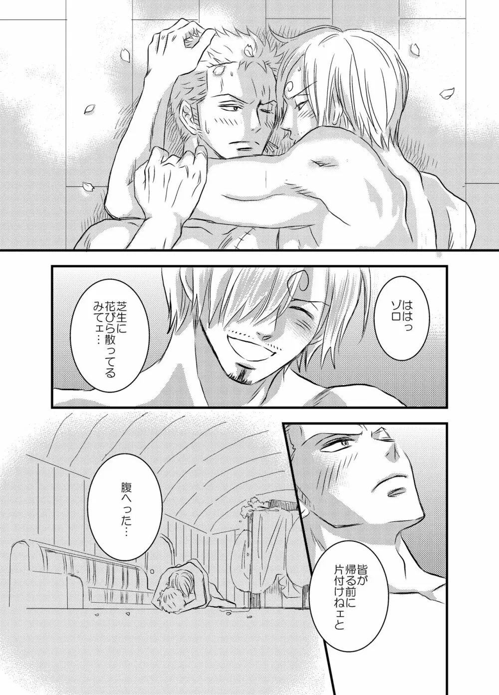 色は匂へど - page54