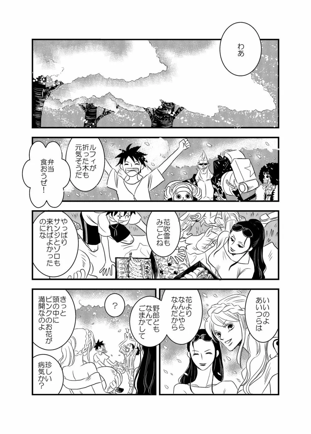 色は匂へど - page55