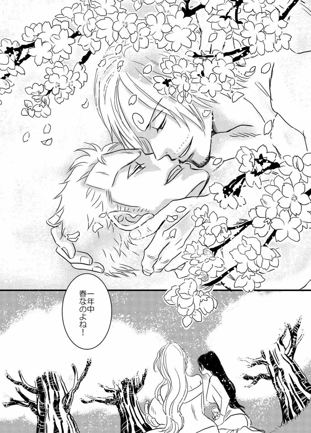 色は匂へど - page56