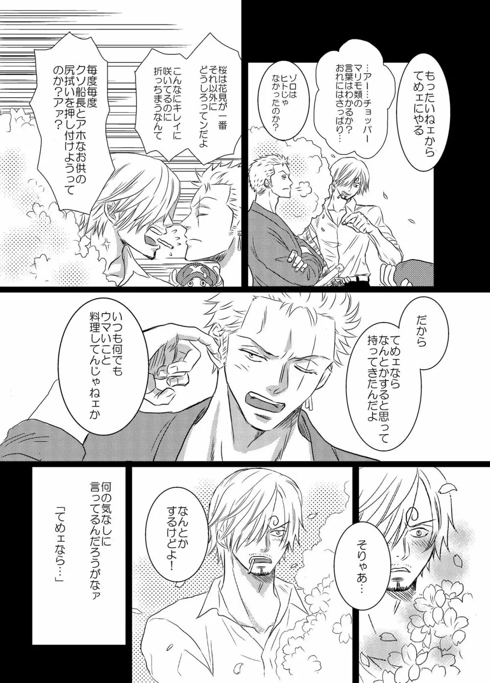 色は匂へど - page6