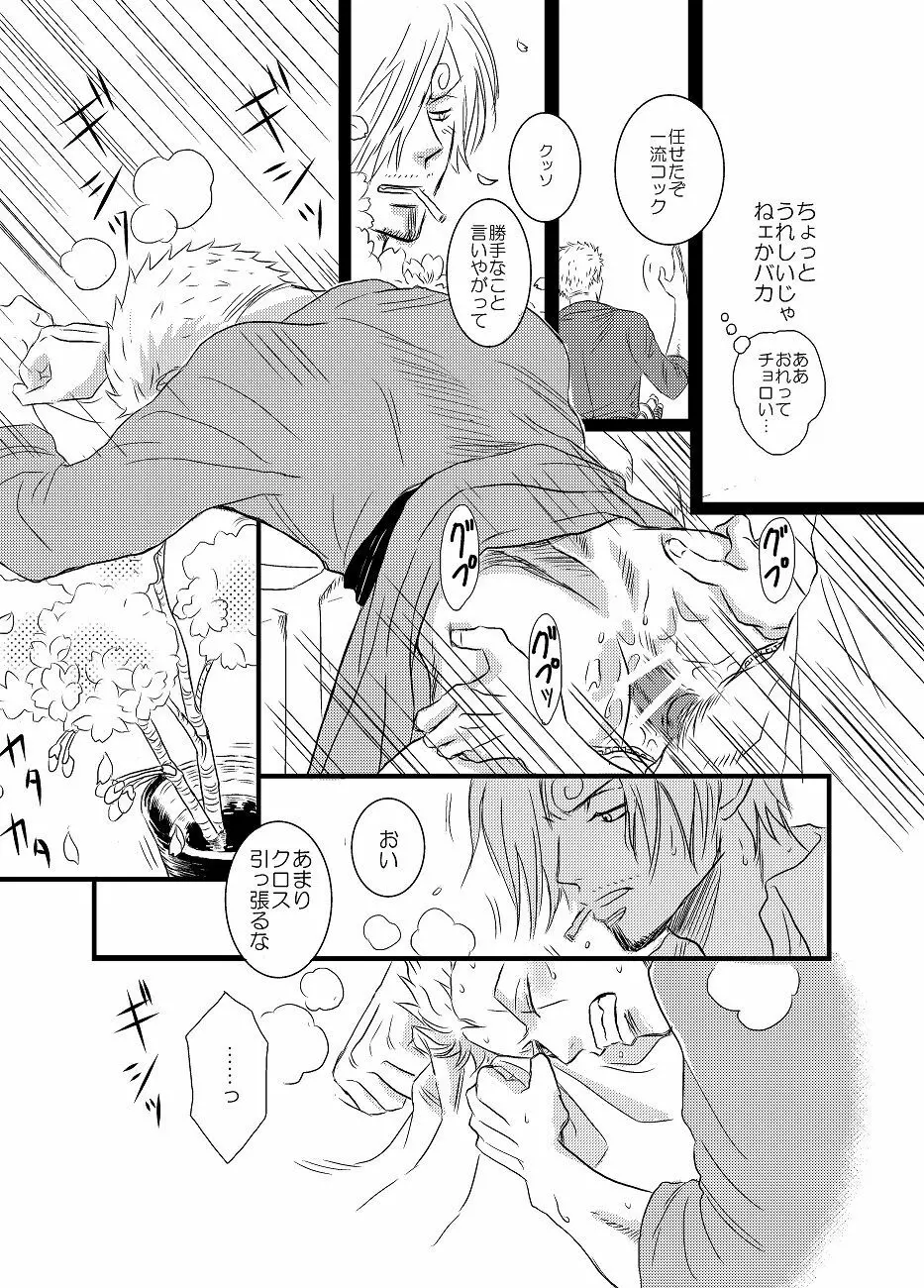 色は匂へど - page7