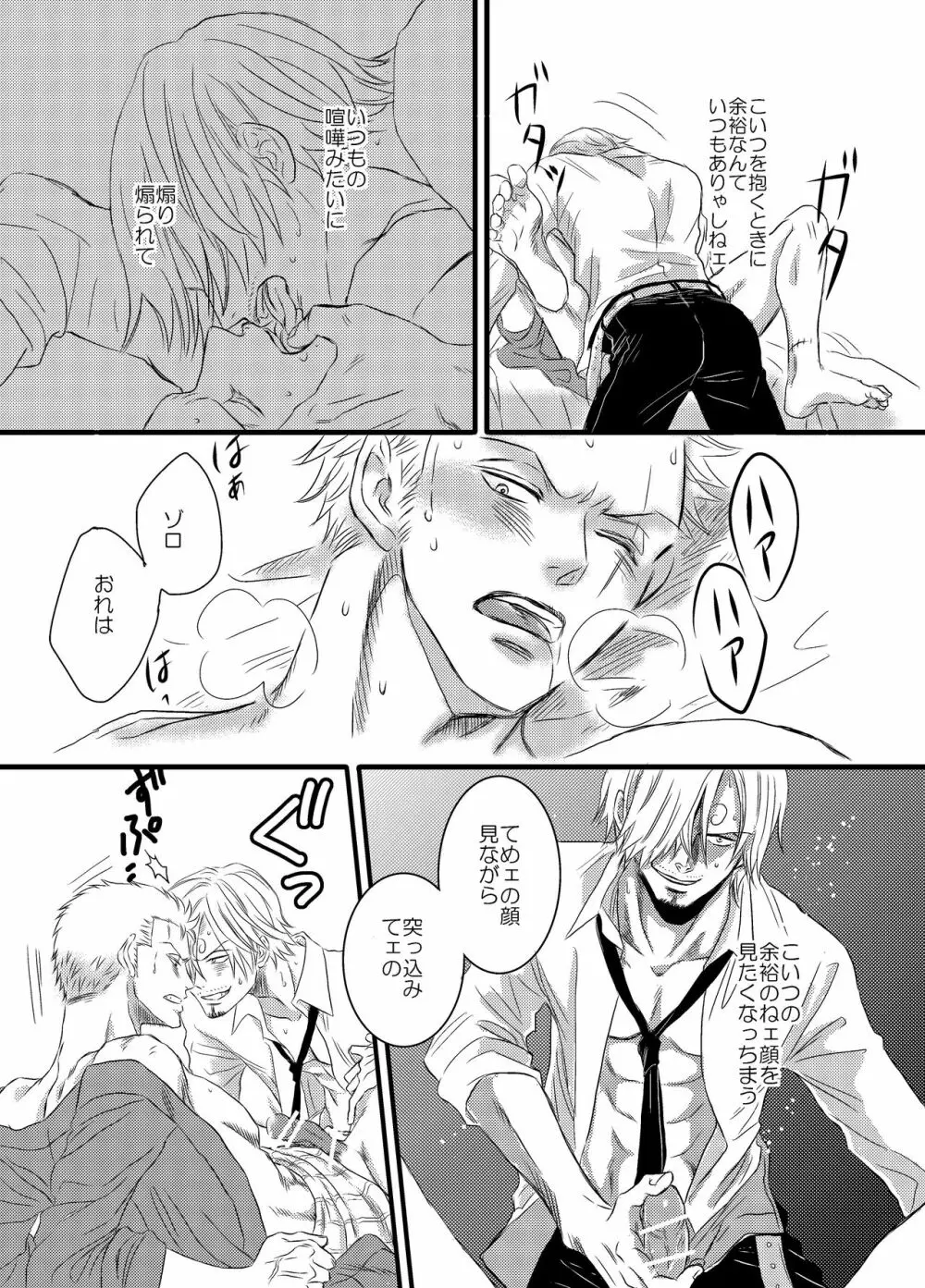 色は匂へど - page9