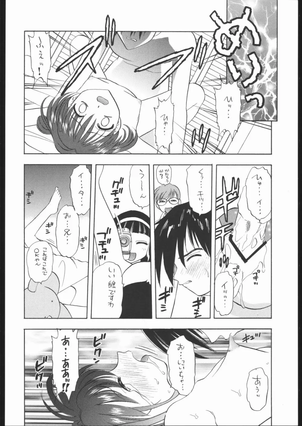Human High-light Film IX - page23