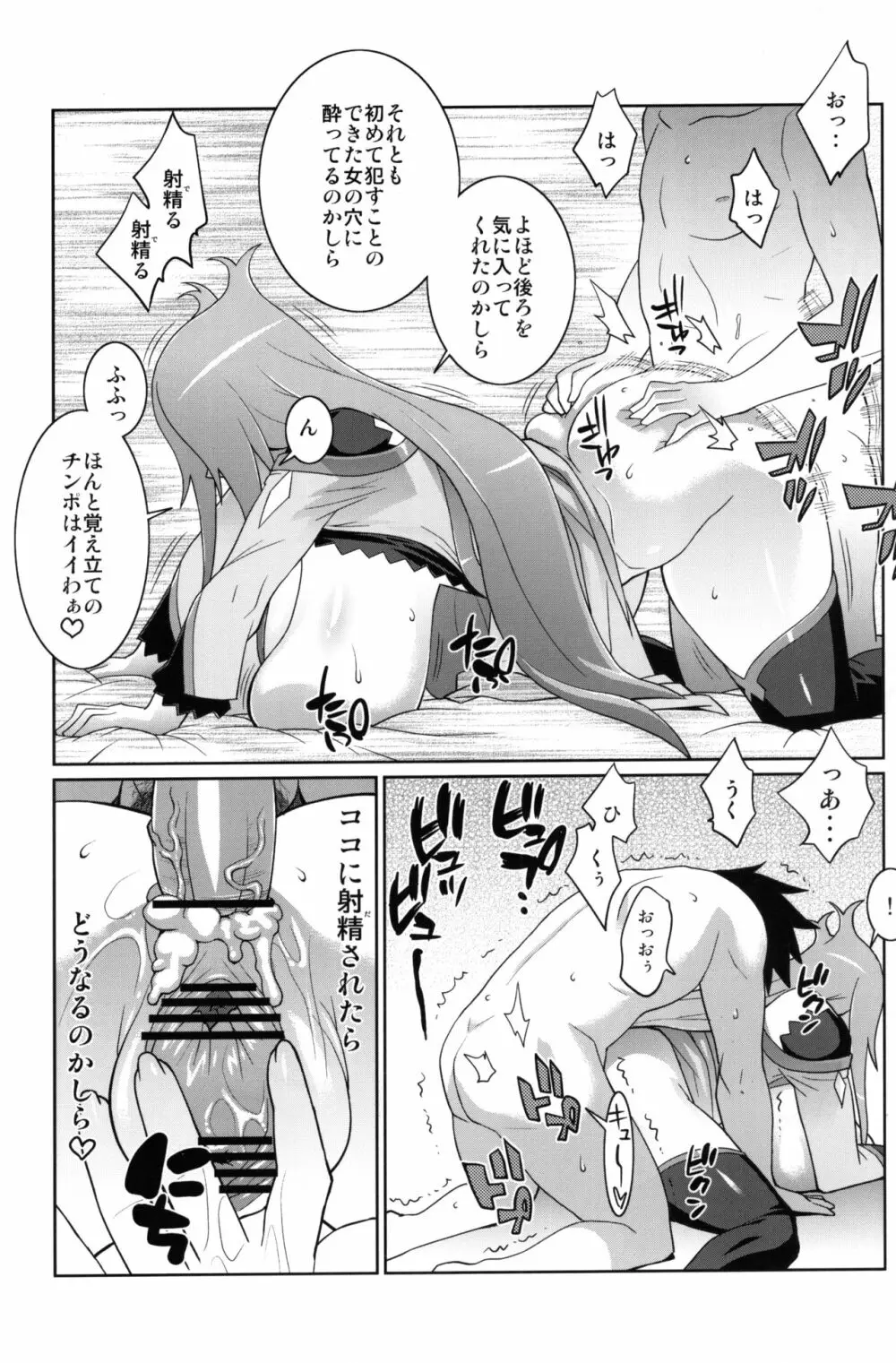 マキナ＆ガーネットと年越しSEX三昧 - page20