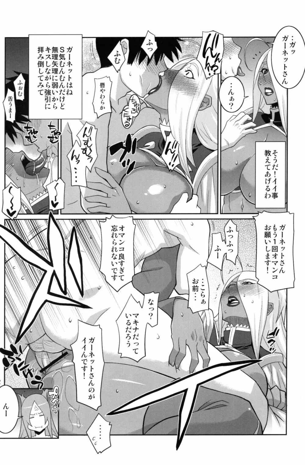 マキナ＆ガーネットと年越しSEX三昧 - page21
