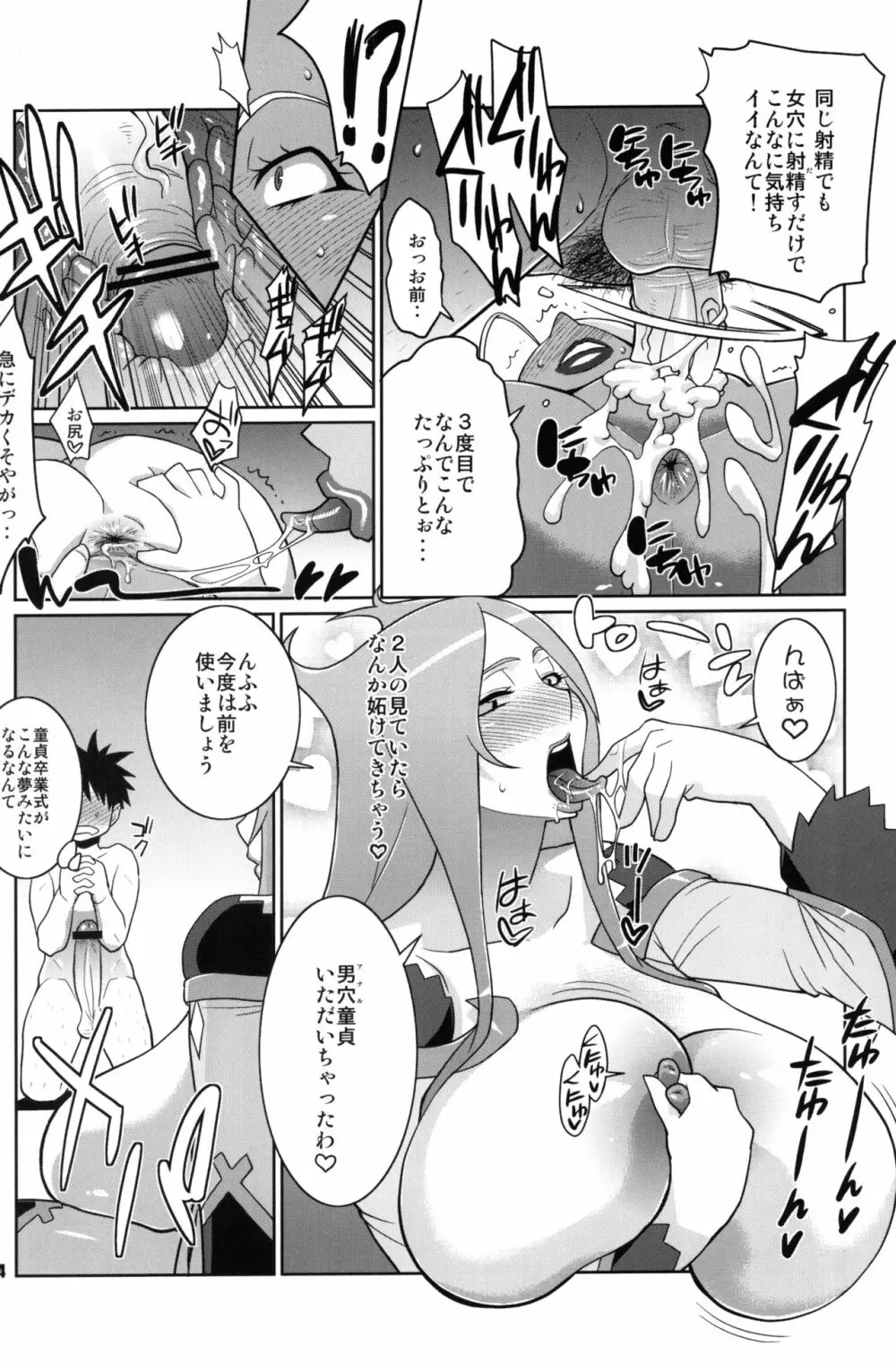 マキナ＆ガーネットと年越しSEX三昧 - page23
