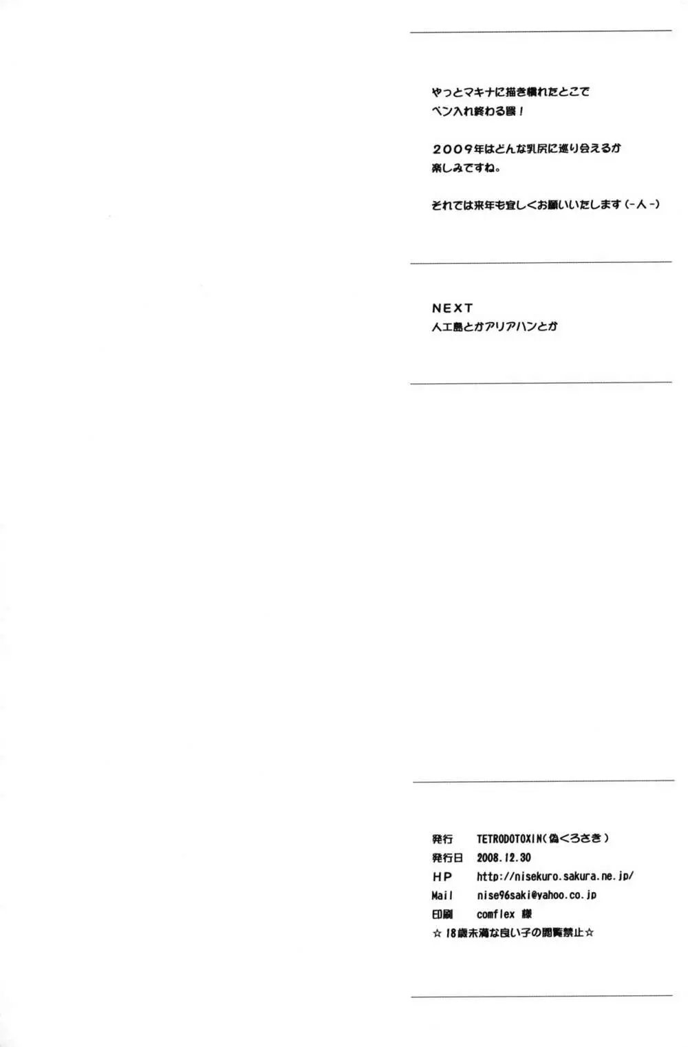 マキナ＆ガーネットと年越しSEX三昧 - page29