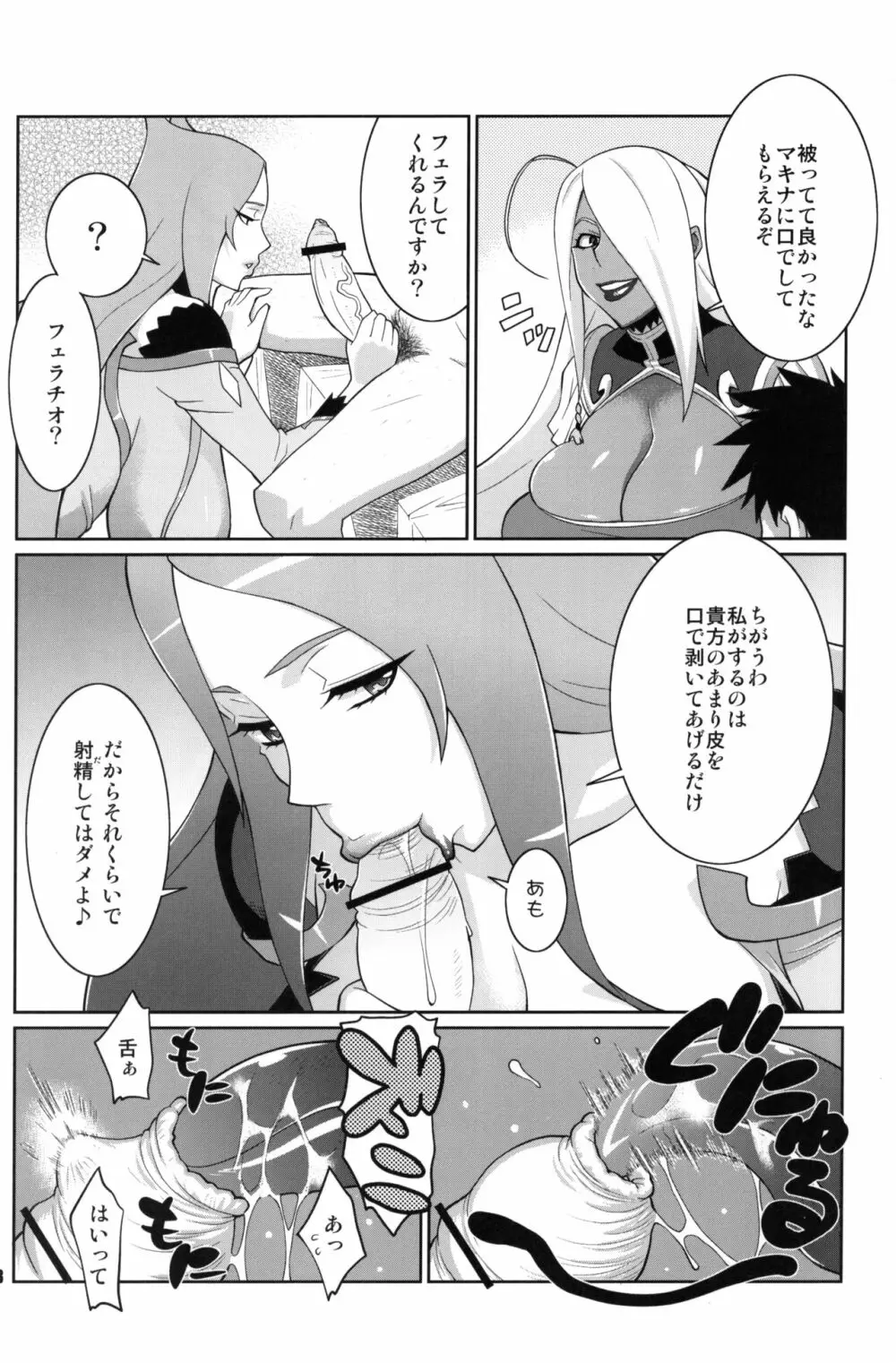 マキナ＆ガーネットと年越しSEX三昧 - page7