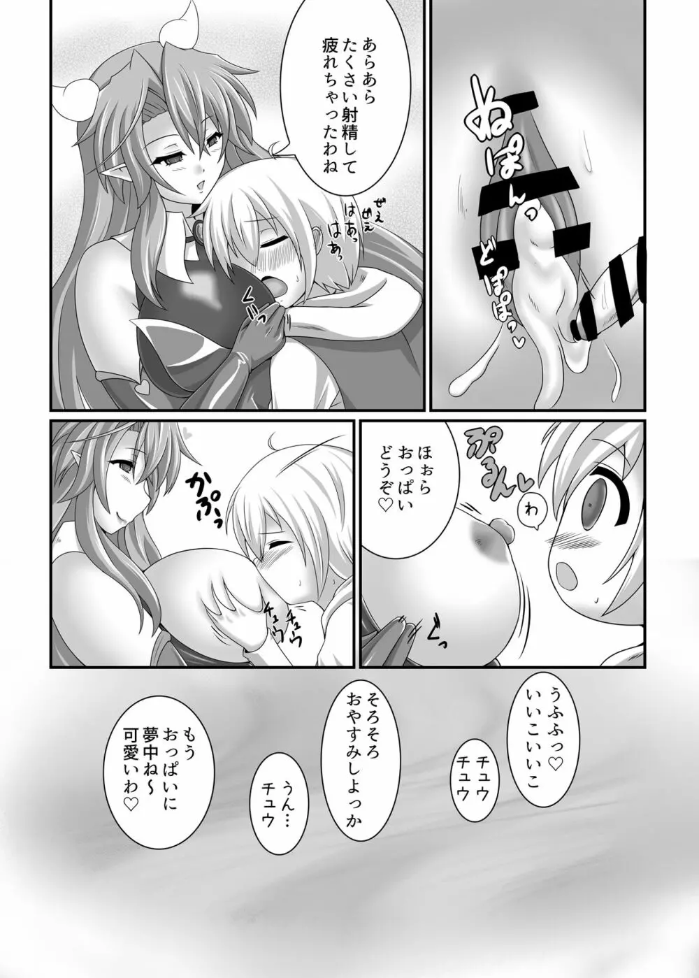 Welcome to Succubus' House - page17