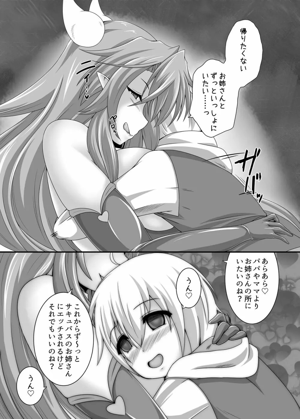 Welcome to Succubus' House - page19