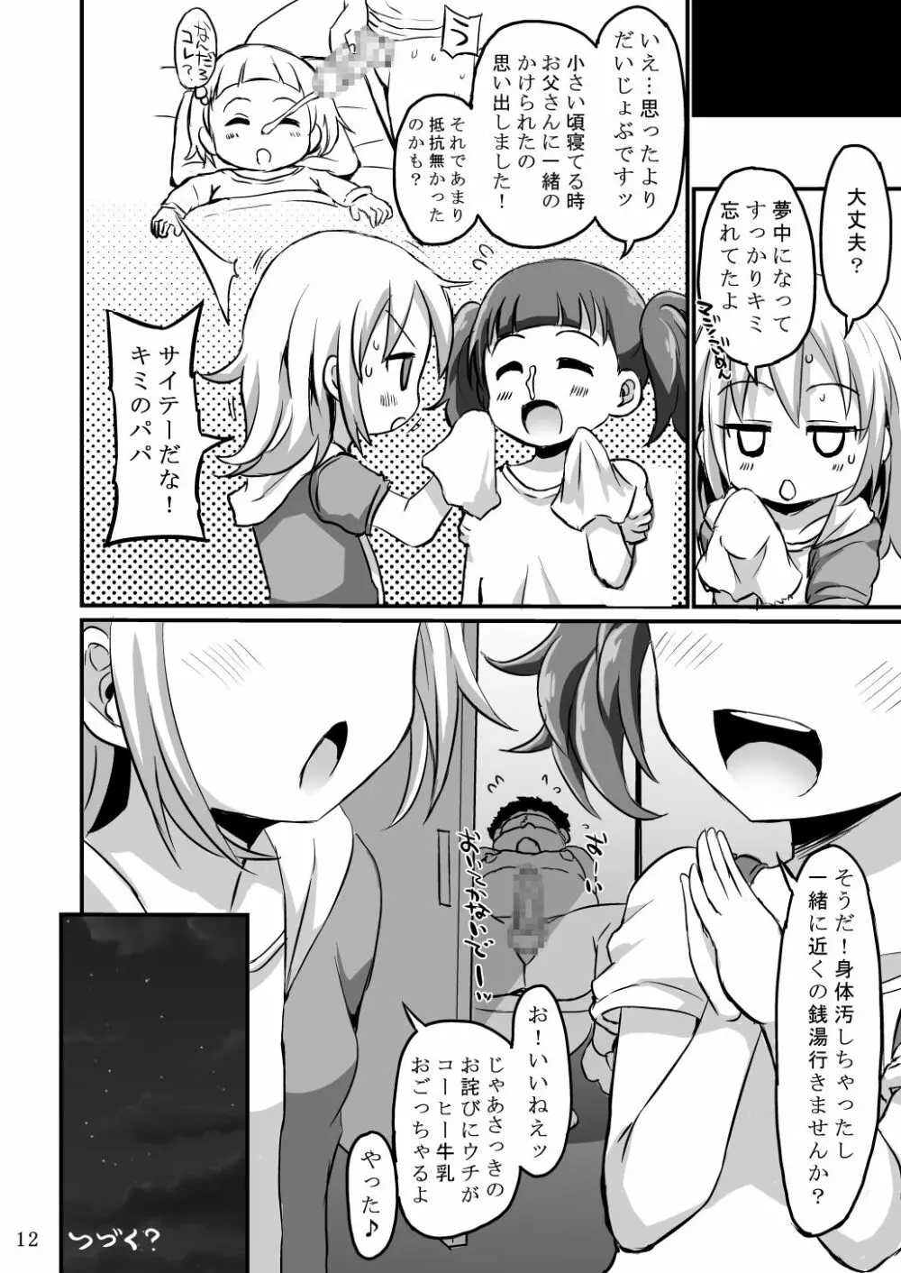 モンスターペド+ - page11