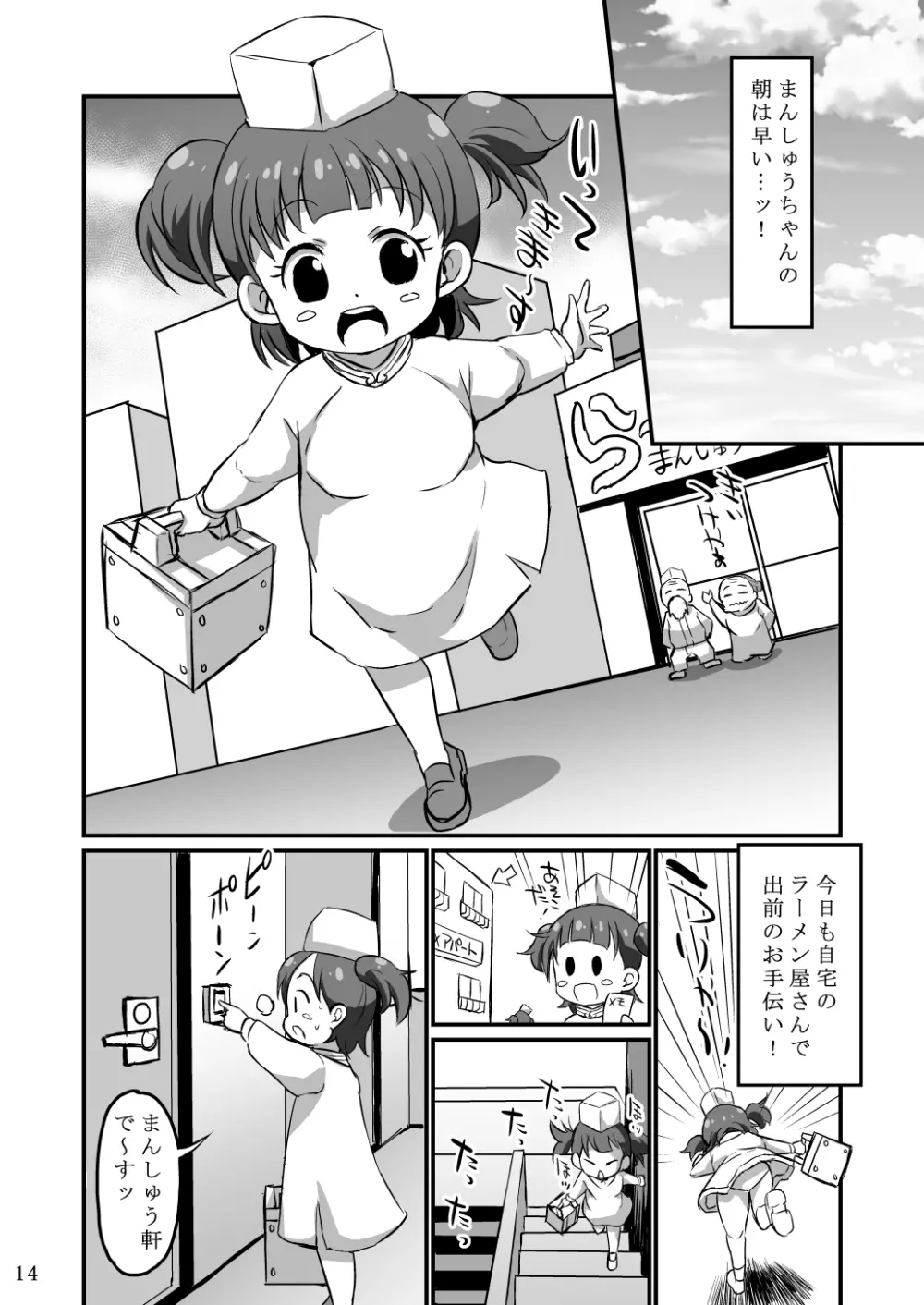 モンスターペド+ - page13