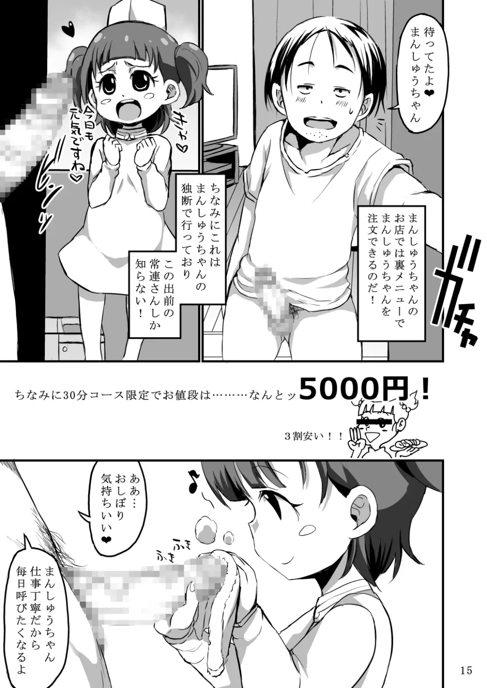 モンスターペド+ - page14