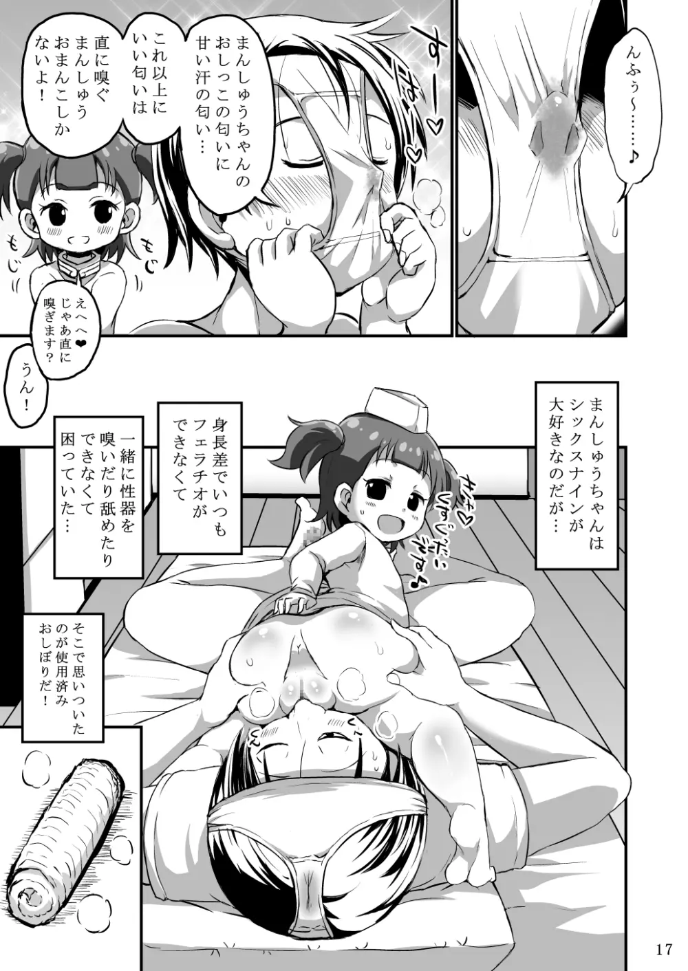 モンスターペド+ - page16