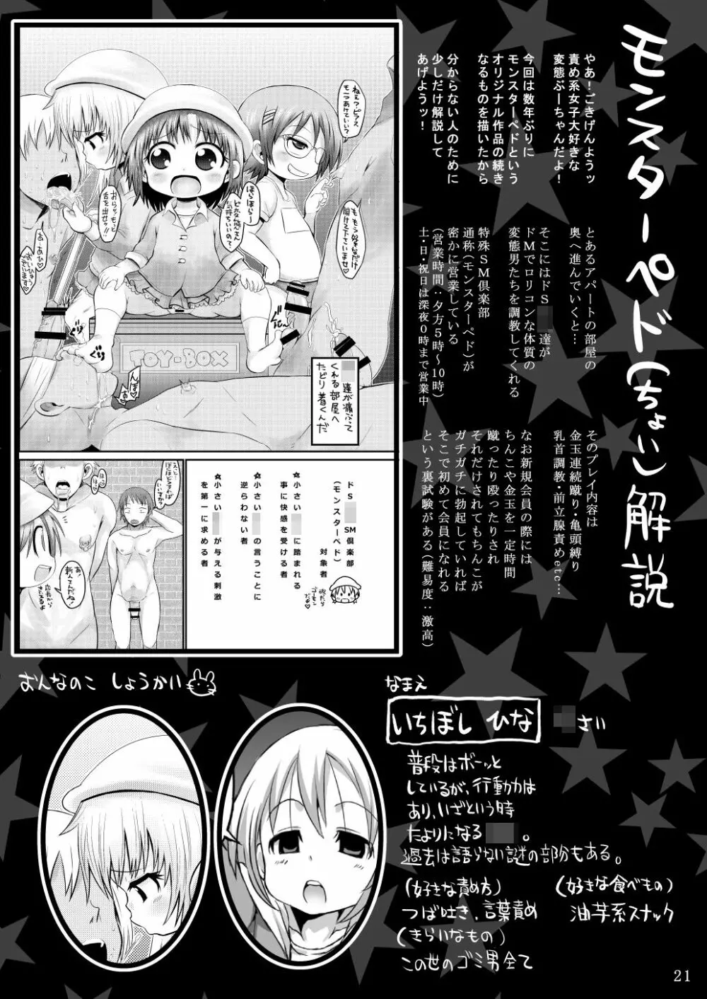 モンスターペド+ - page20