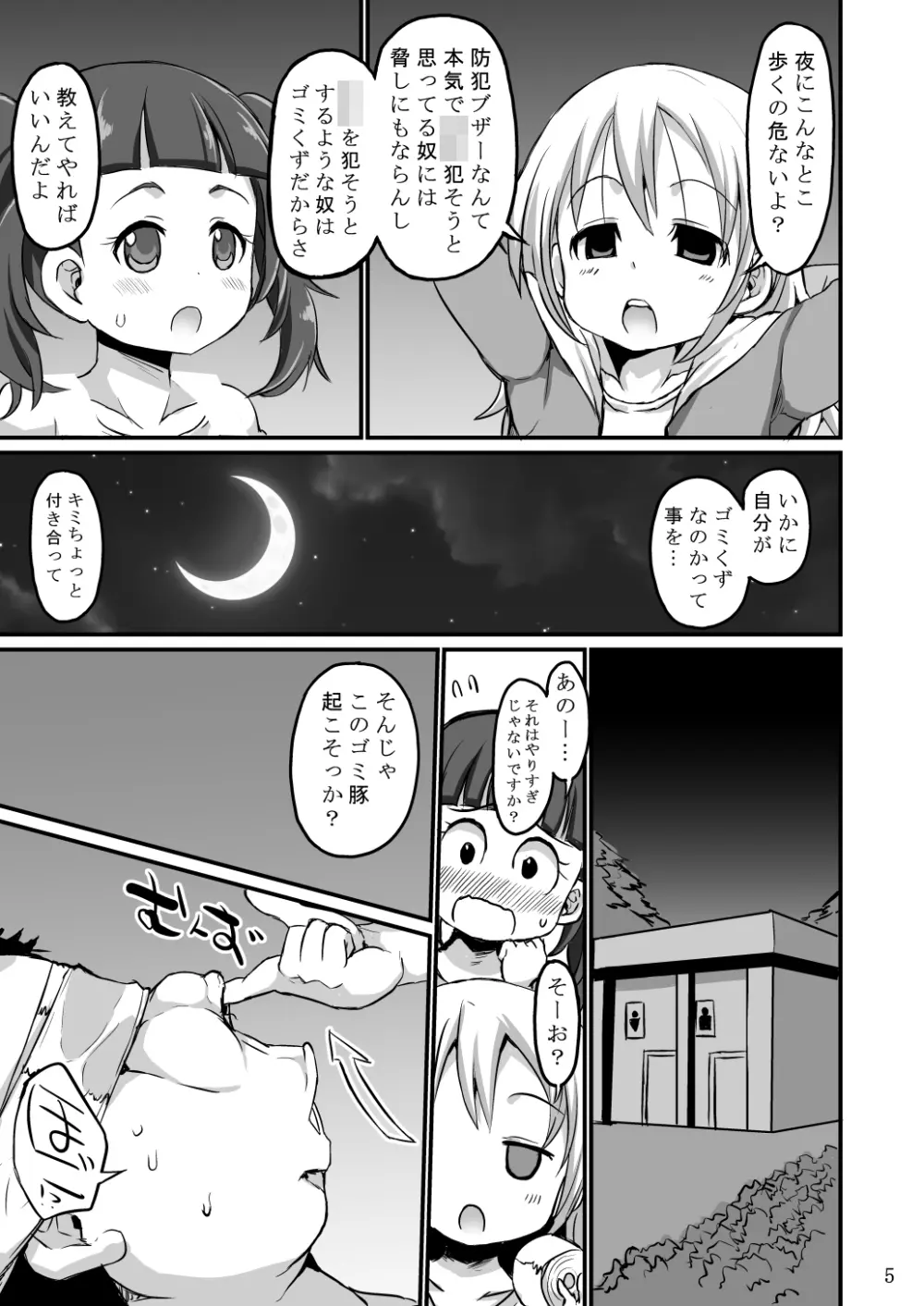 モンスターペド+ - page4