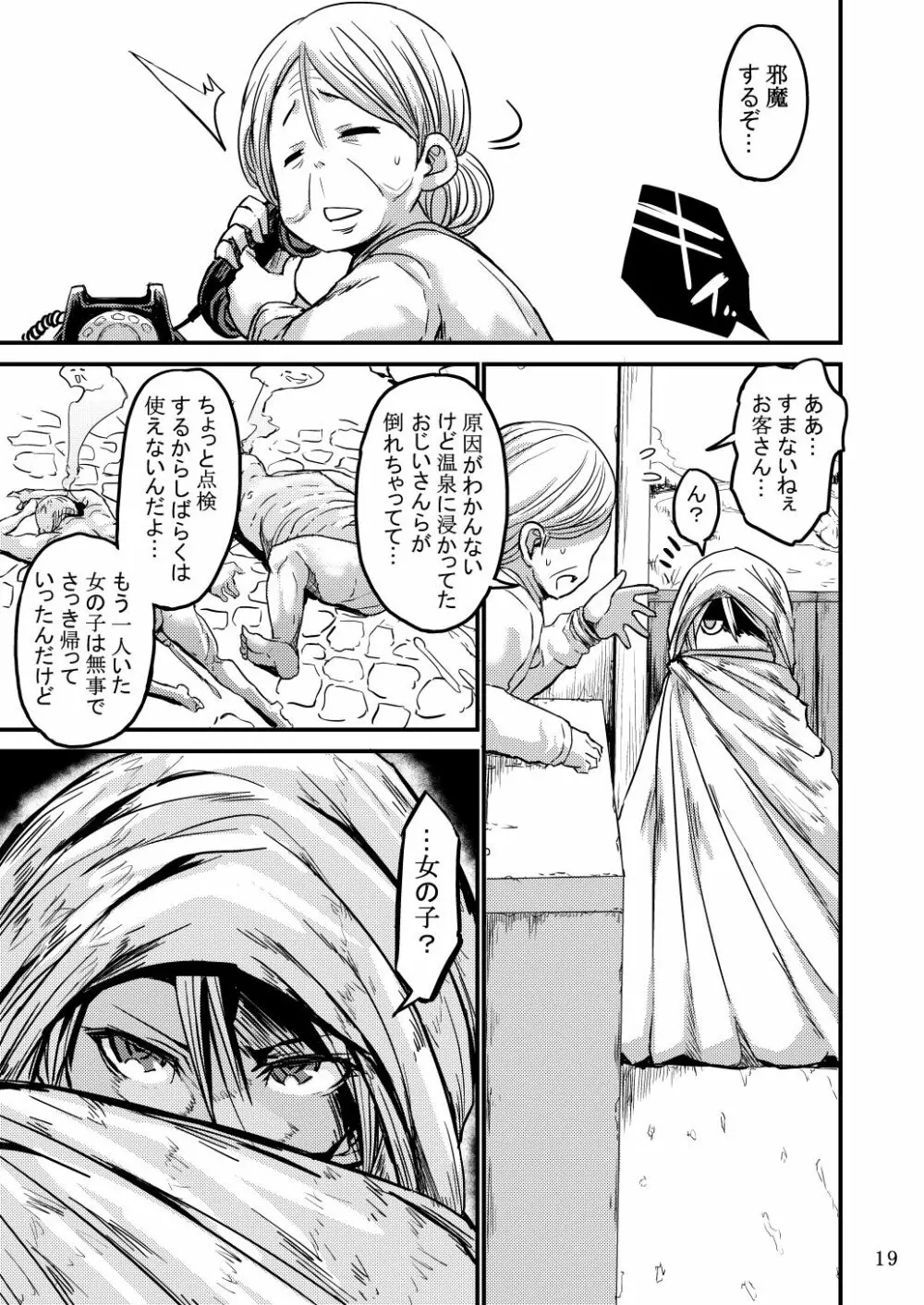 呪いびっち魔法使いアオイ - page54