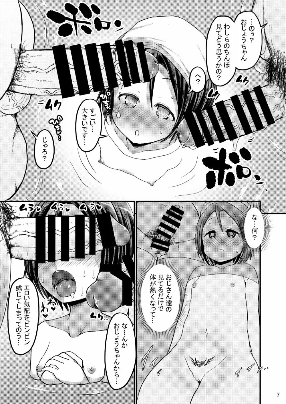 呪いびっち魔法使いアオイ - page6