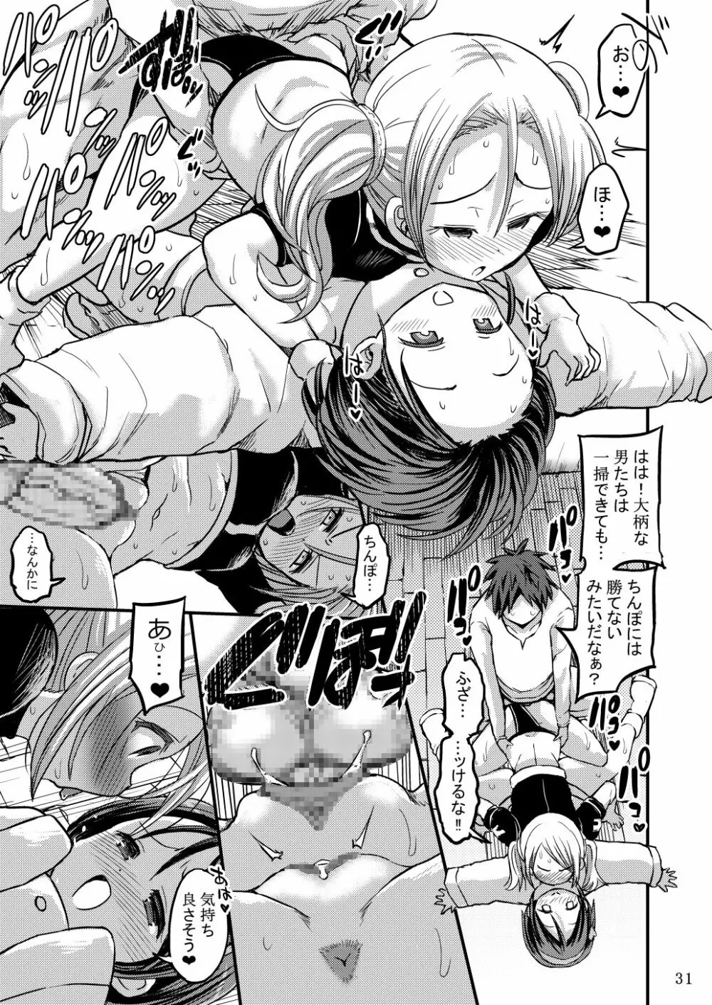 呪いびっち魔法使いアオイ - page66