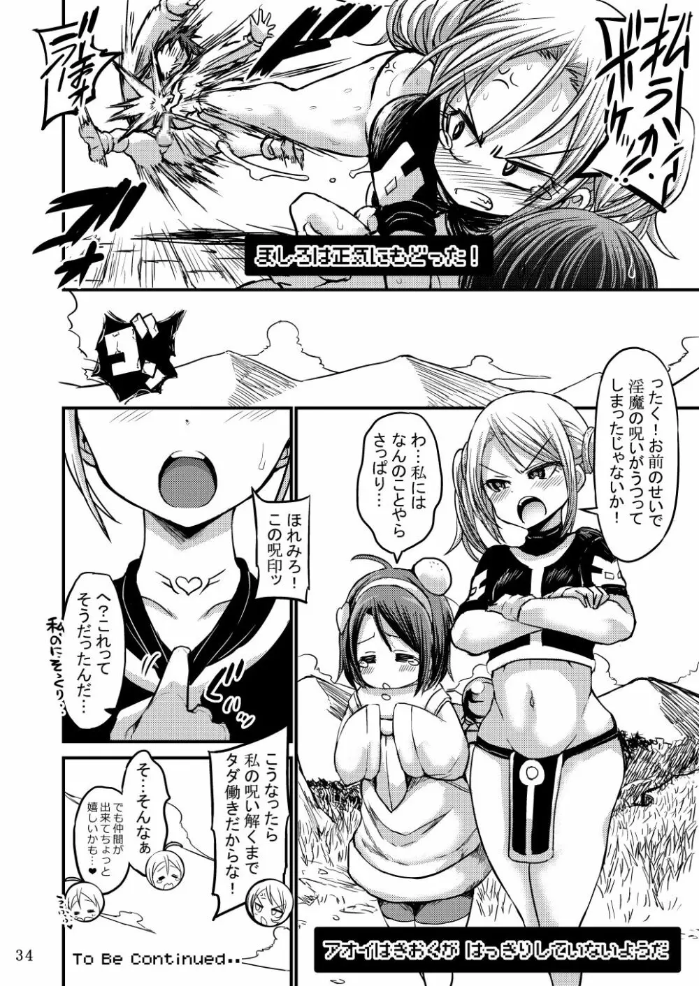 呪いびっち魔法使いアオイ - page69