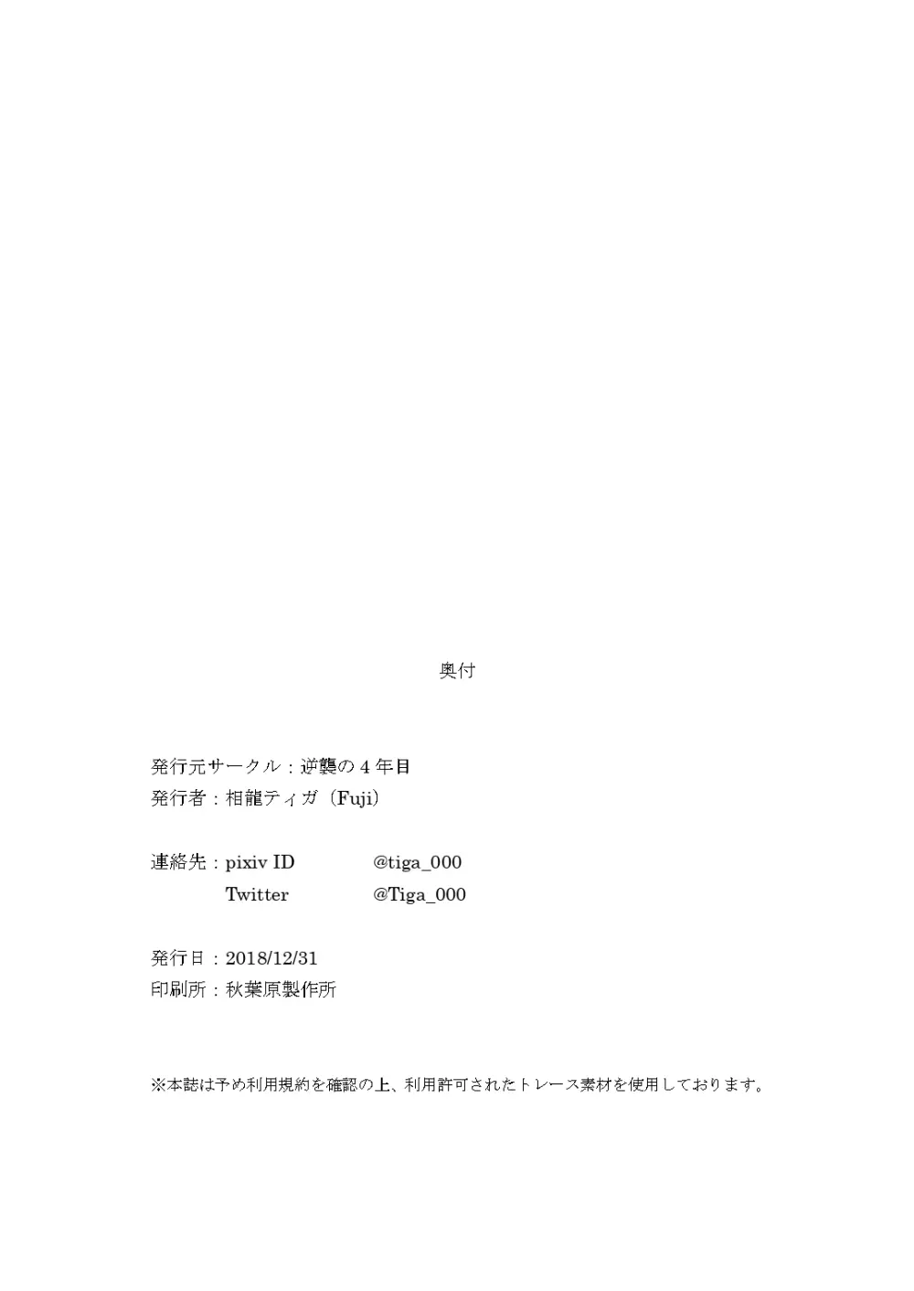 歌織おねえさんとヒミツのレッスン♪ - page16