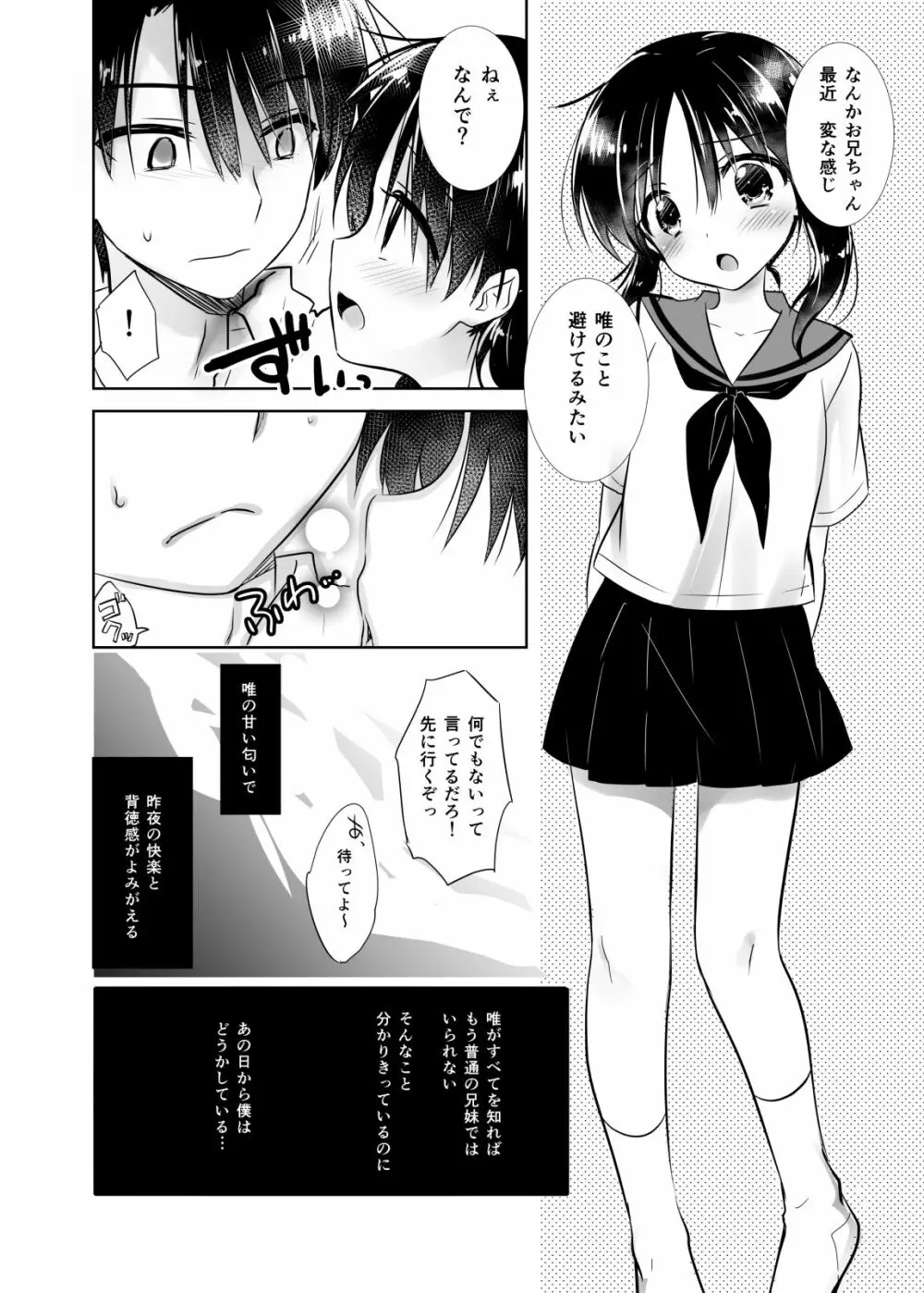 おやすみせっくす試読版 - page10