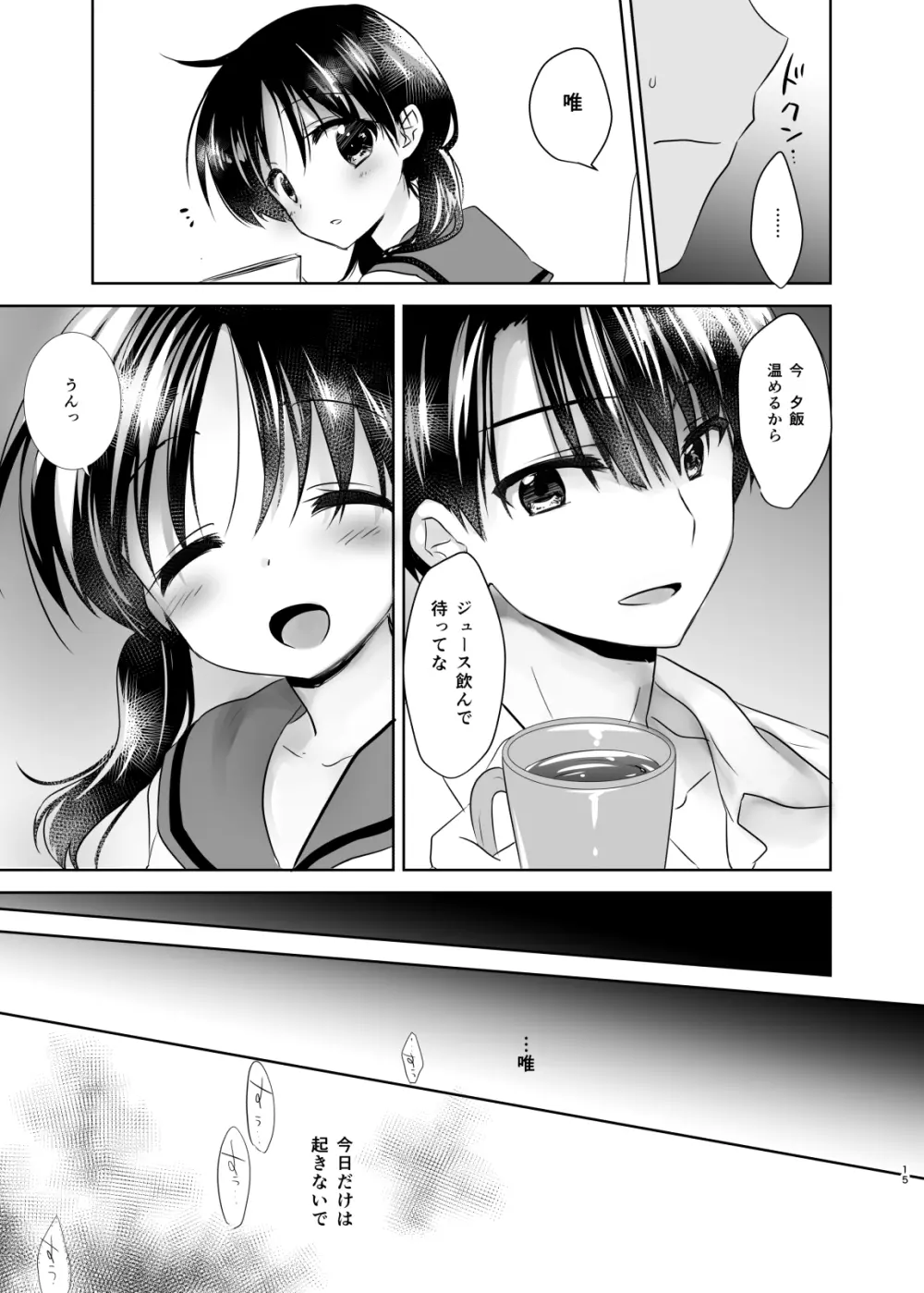 おやすみせっくす試読版 - page15