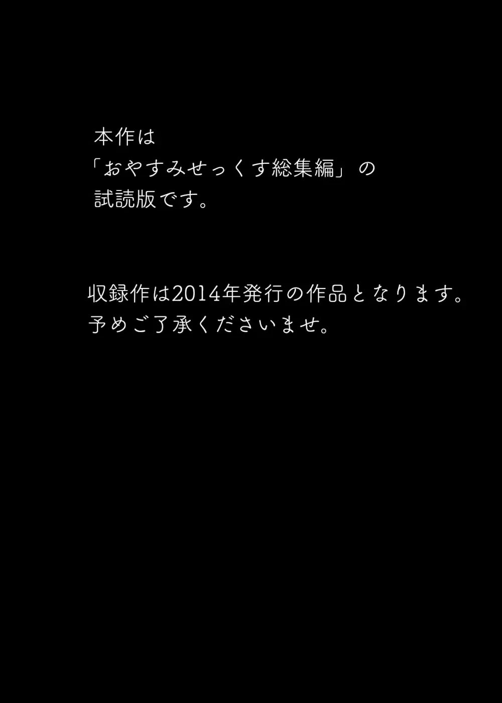 おやすみせっくす試読版 - page2