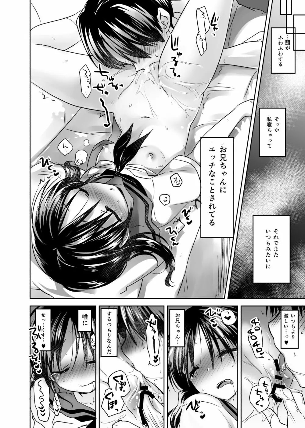 おやすみせっくす試読版 - page22