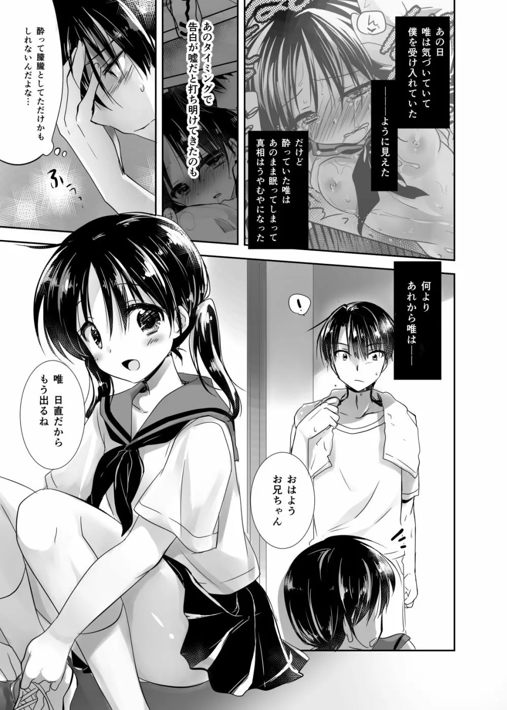 おやすみせっくす試読版 - page35