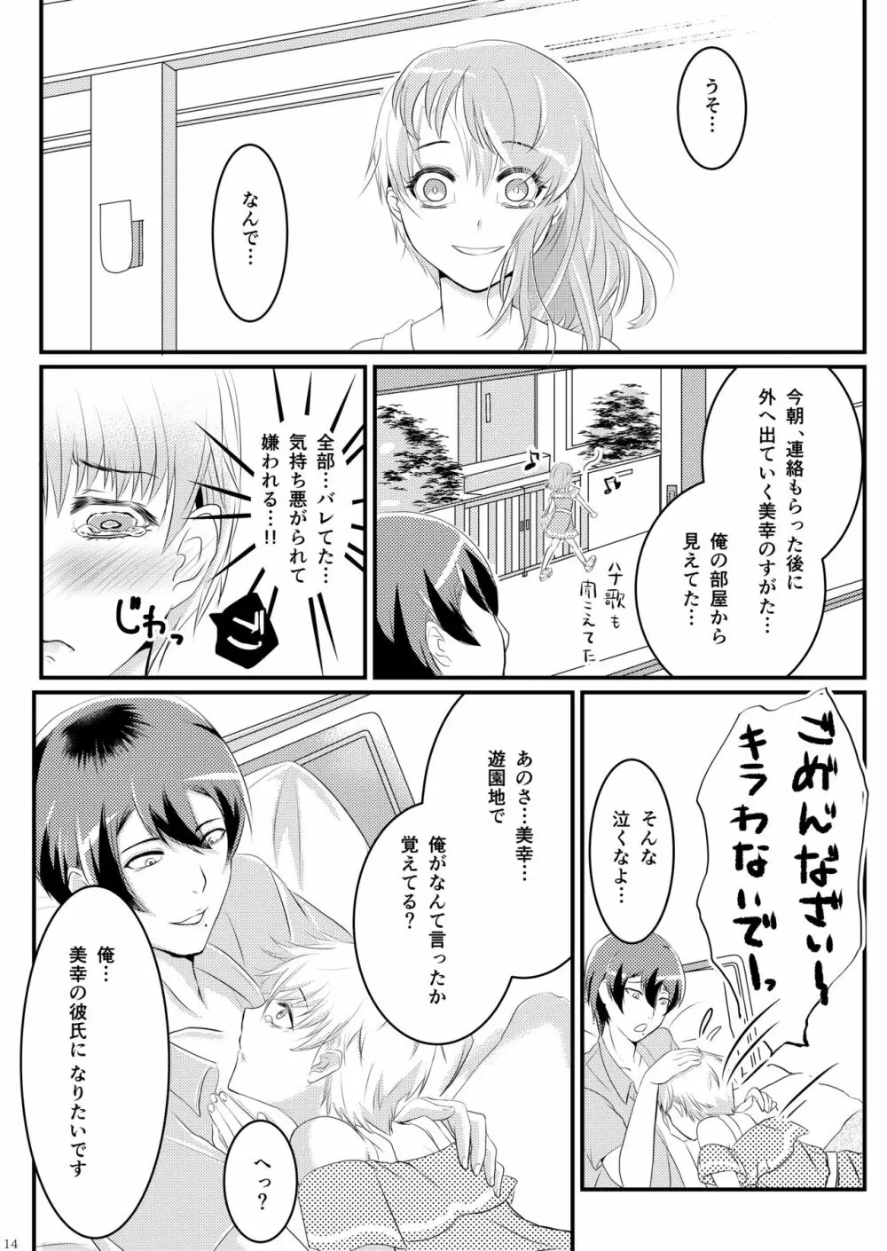 夏恋セットレスト!! - page12