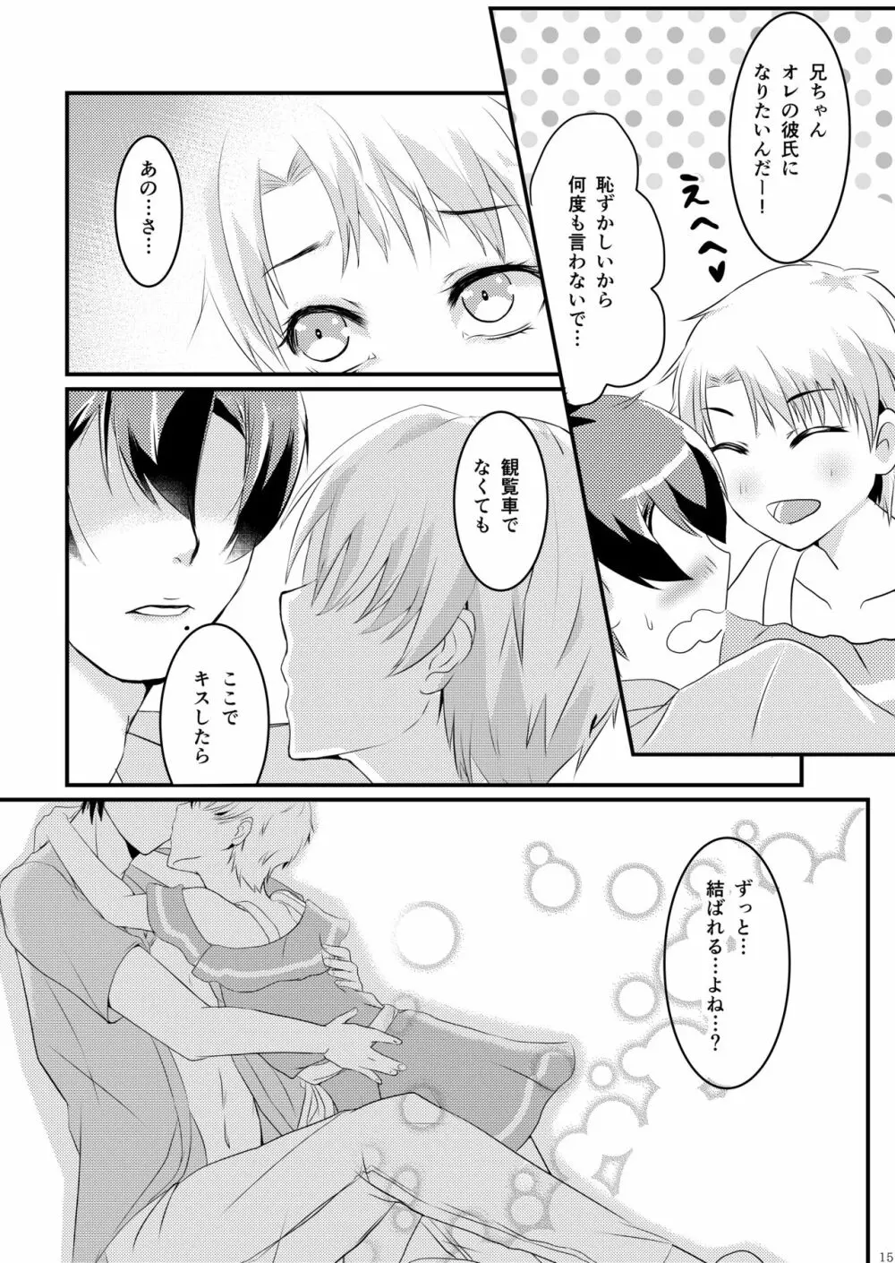 夏恋セットレスト!! - page13