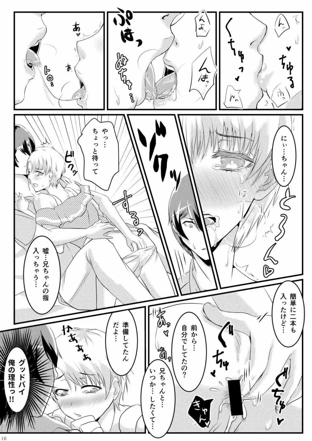 夏恋セットレスト!! - page14