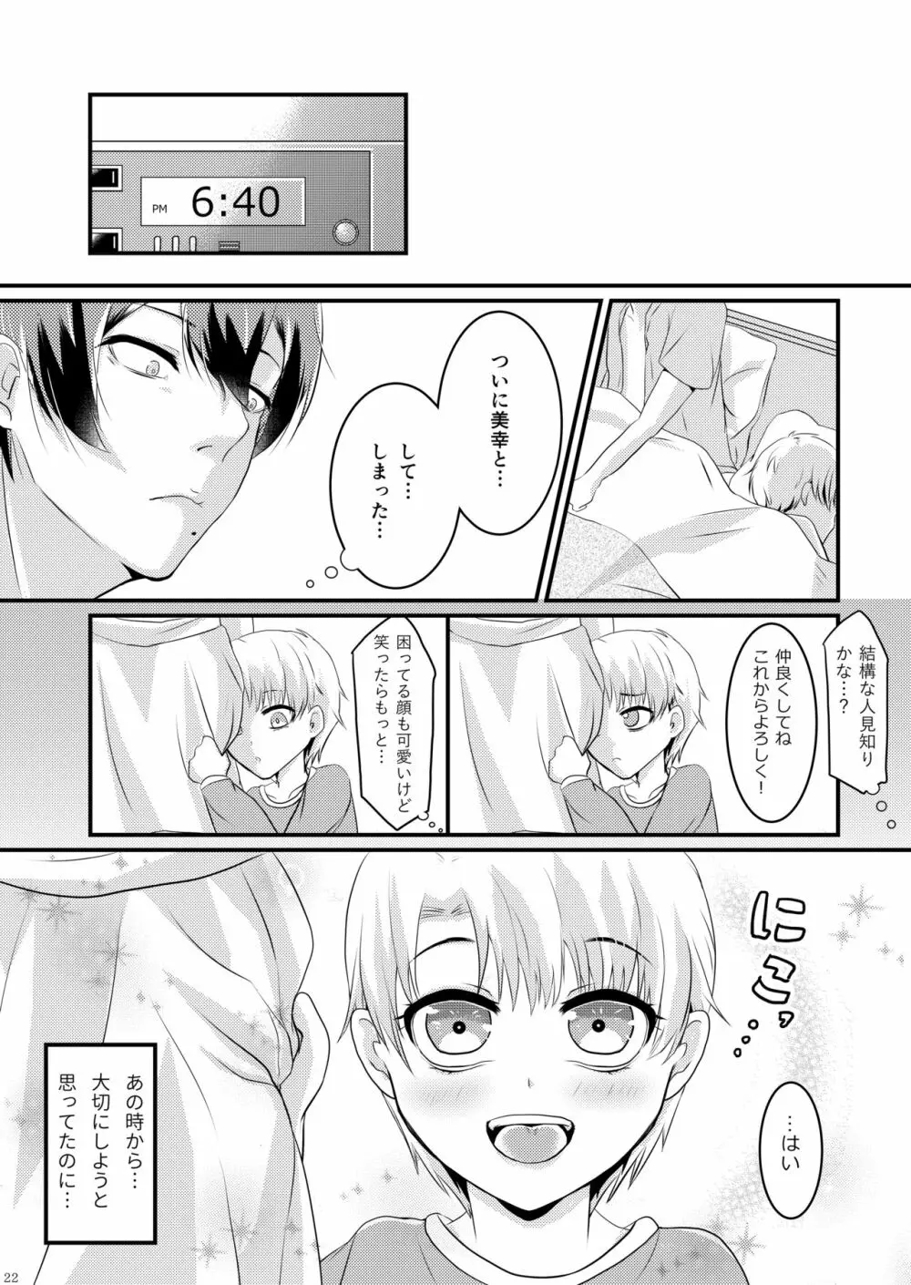 夏恋セットレスト!! - page20