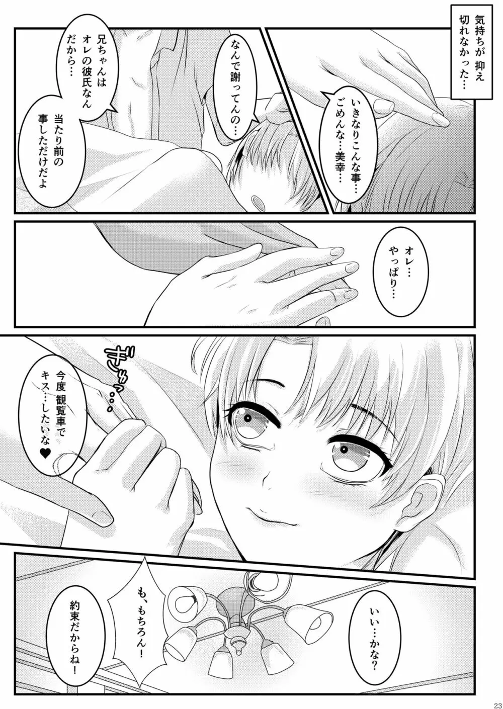 夏恋セットレスト!! - page21