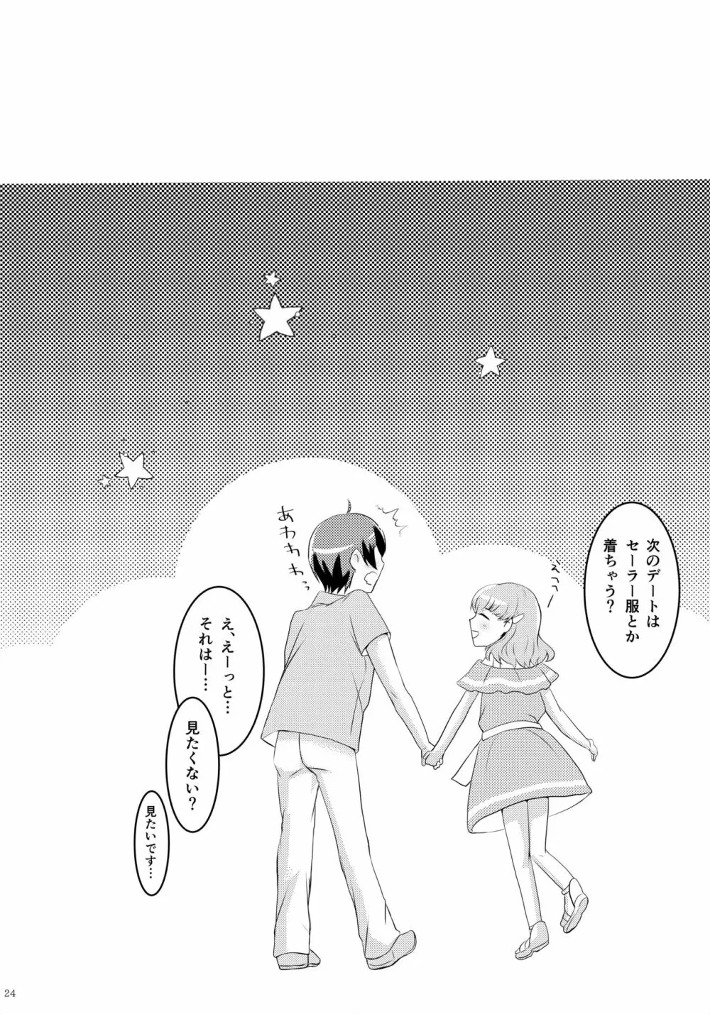 夏恋セットレスト!! - page22