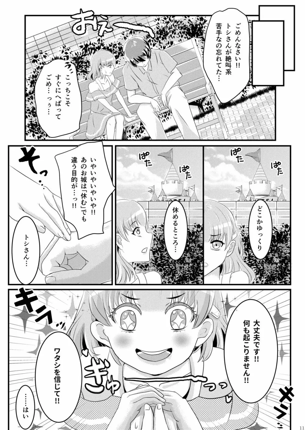 夏恋セットレスト!! - page9