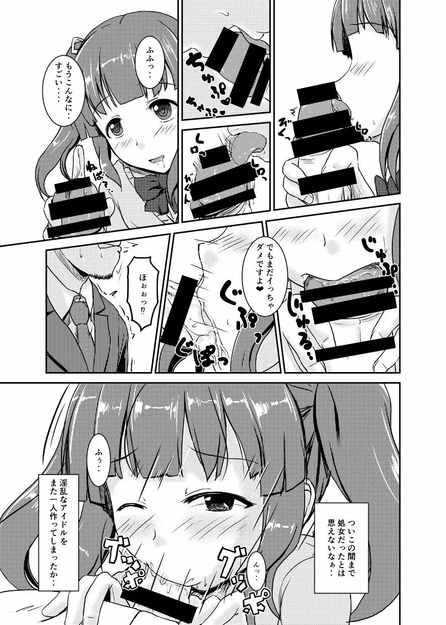 アイドルのパンツを脱がさないでxxする本Plus ver.智絵里 - page10