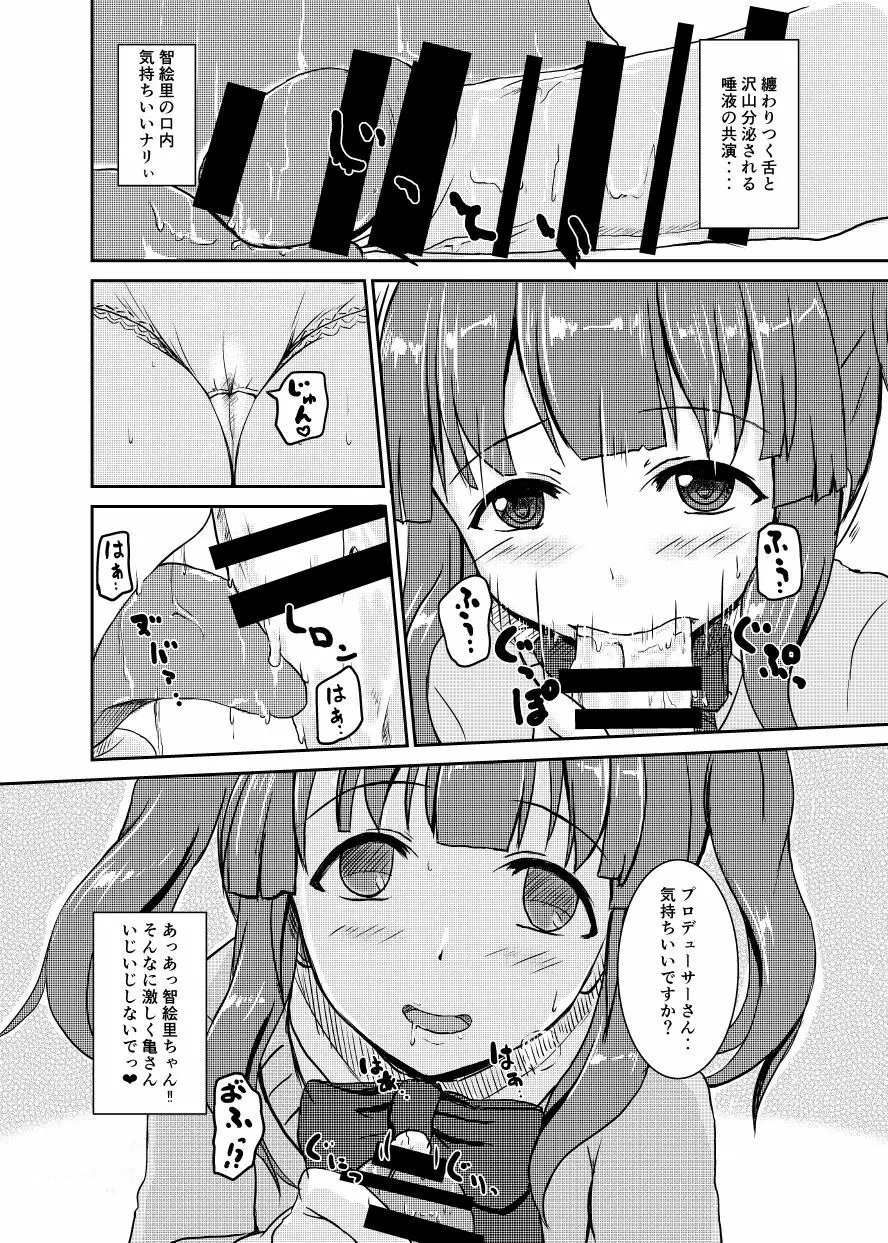 アイドルのパンツを脱がさないでxxする本Plus ver.智絵里 - page11