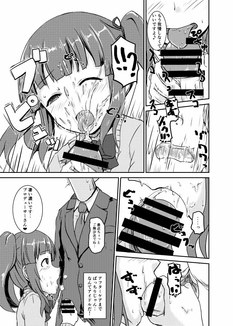 アイドルのパンツを脱がさないでxxする本Plus ver.智絵里 - page12