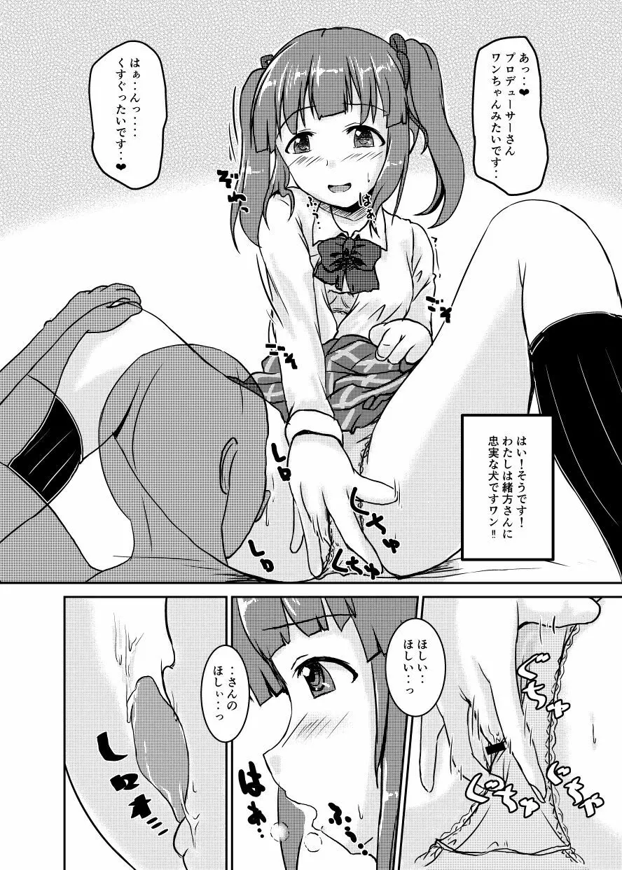 アイドルのパンツを脱がさないでxxする本Plus ver.智絵里 - page15