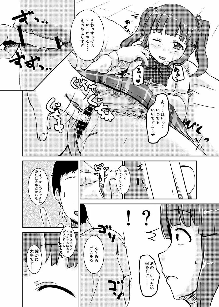 アイドルのパンツを脱がさないでxxする本Plus ver.智絵里 - page17