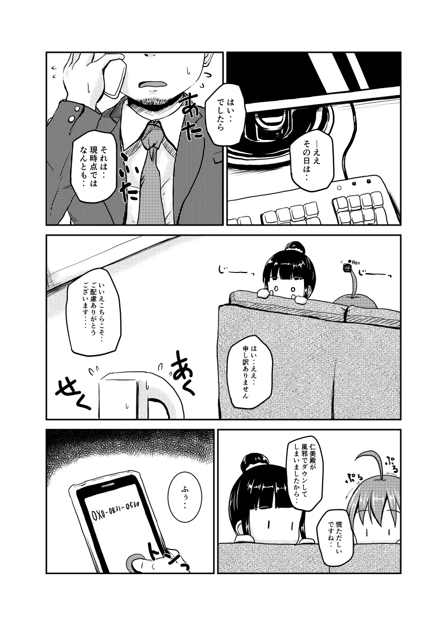 アイドルのパンツを脱がさないでxxする本Plus ver.智絵里 - page3