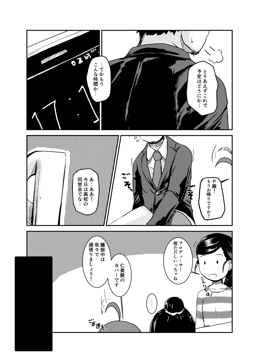 アイドルのパンツを脱がさないでxxする本Plus ver.智絵里 - page4